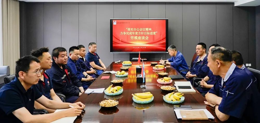 弘揚勞模精神 激發(fā)前行動力丨山東山礦機械有限公司召開勞模座談會